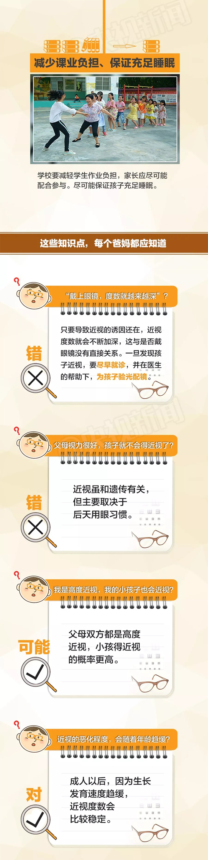 我國(guó)兒童青少年一半以上近視！這樣控制、預(yù)防最有效