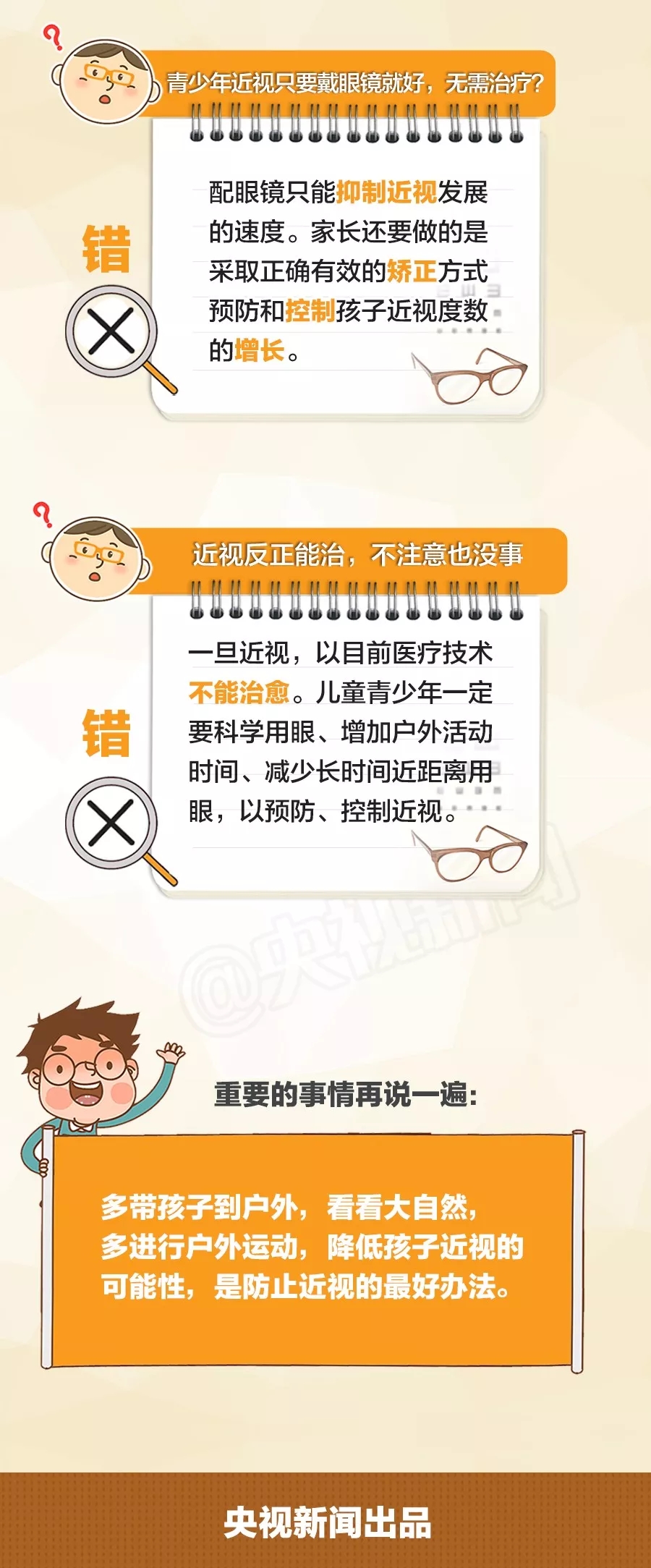 我國(guó)兒童青少年一半以上近視！這樣控制、預(yù)防最有效