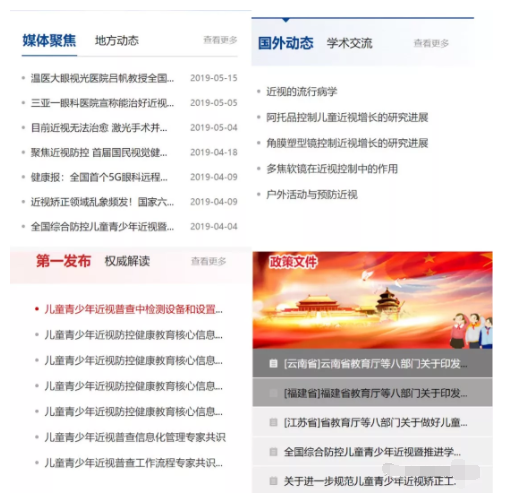 近視防控重磅新聞！教育部近視防控與診治工程研究中心官網(wǎng)正式開通