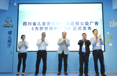 科學(xué)防控兒童青少年近視，我們共同努力：四川省預(yù)防近視公益廣告片上線