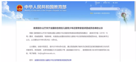 教育部公示全國(guó)綜合防控兒童青少年近視專家宣講團(tuán)成員名單，86名專家入選