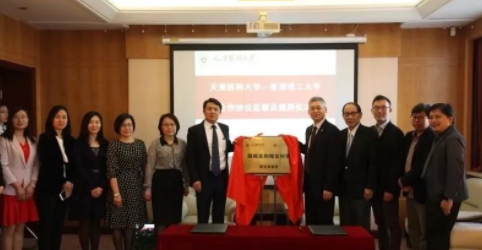 天津醫(yī)科大學(xué)與香港理工大學(xué)聯(lián)合創(chuàng)建的眼視光和視覺(jué)科學(xué)聯(lián)合實(shí)驗(yàn)室揭牌