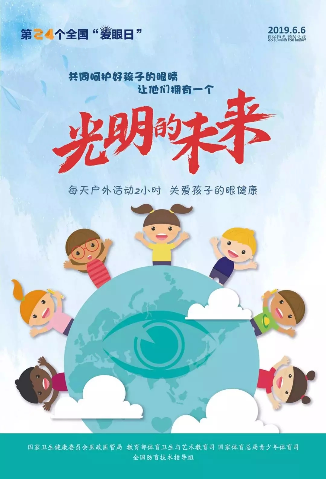 2019全國(guó)愛(ài)眼日宣傳海報(bào)發(fā)布，張一山等明星和4位眼科專家出任形象大使