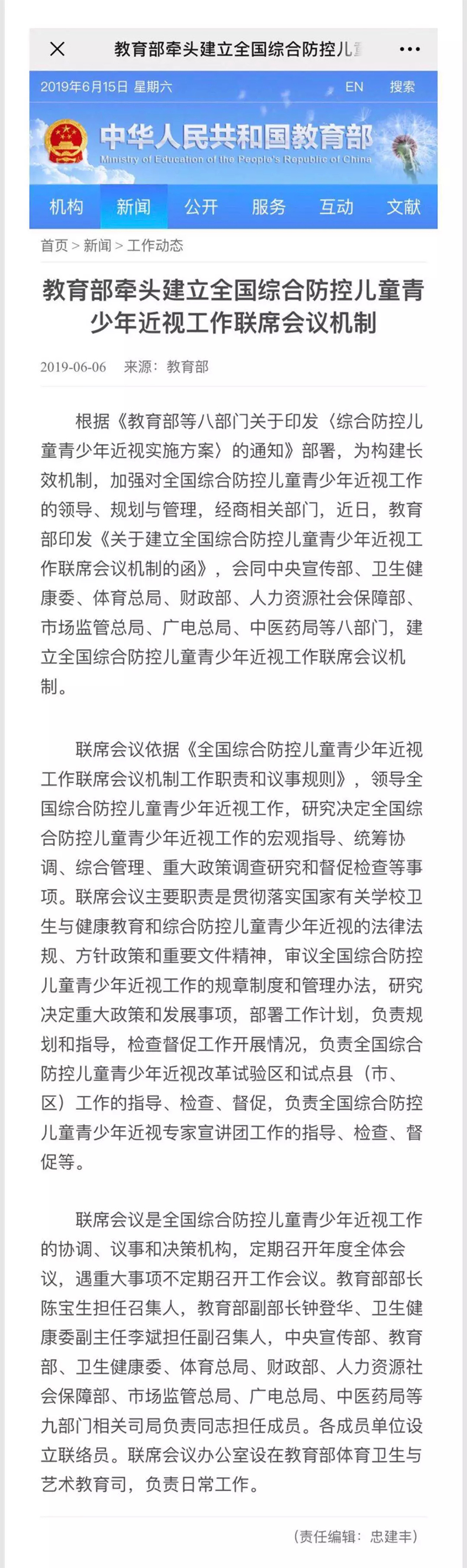 教育部牽頭建立全國(guó)綜合防控兒童青少年近視工作聯(lián)席會(huì)議機(jī)制
