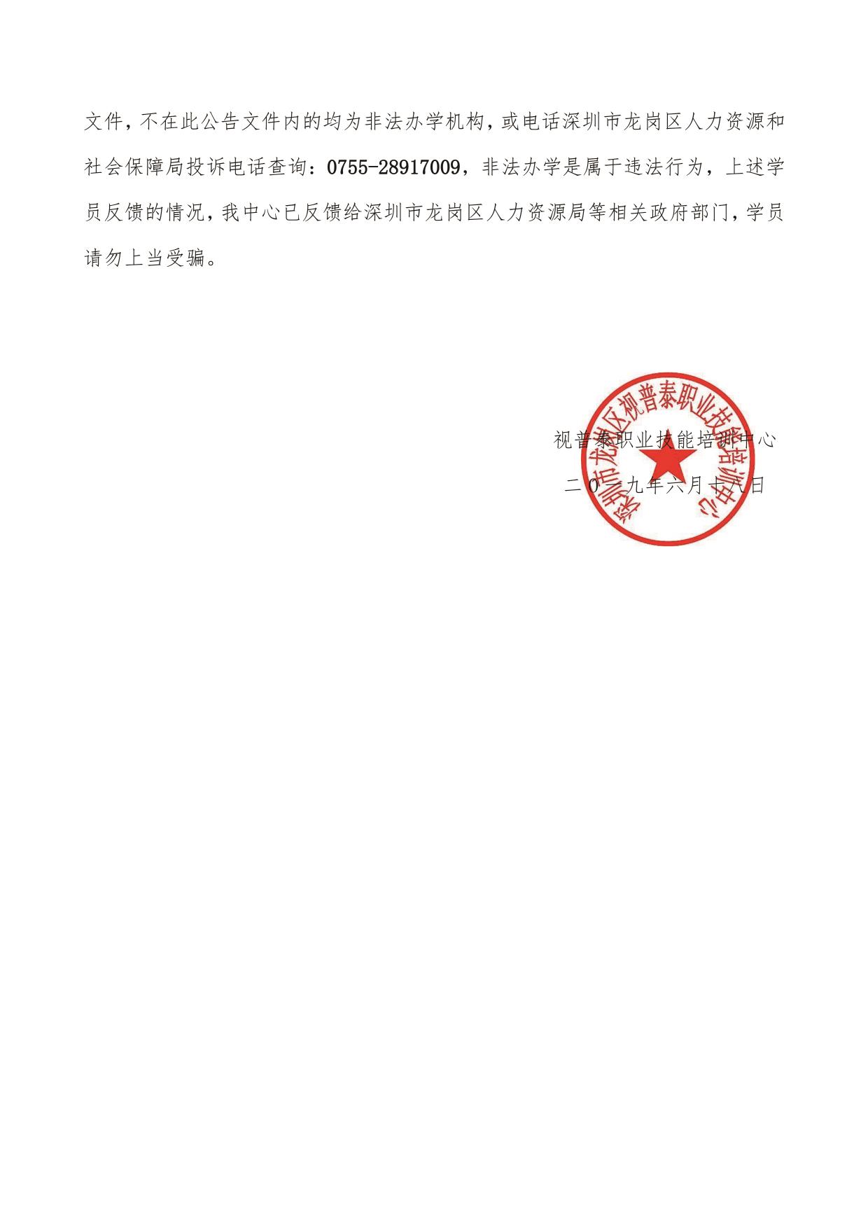 關(guān)于某些單位或個人冒充我視普泰眼鏡培訓(xùn)學(xué)校聲明?。?！