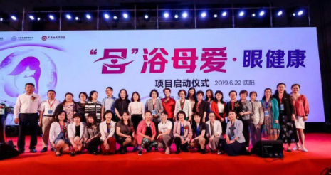 2019角膜接觸鏡安全監(jiān)控會(huì)議在沈陽(yáng)舉行，“目”浴母愛·眼健康項(xiàng)目同期啟動(dòng)