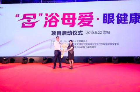 2019角膜接觸鏡安全監(jiān)控會(huì)議在沈陽(yáng)舉行，“目”浴母愛·眼健康項(xiàng)目同期啟動(dòng)