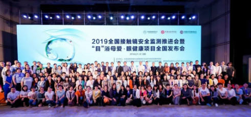 2019角膜接觸鏡安全監(jiān)控會(huì)議在沈陽(yáng)舉行，“目”浴母愛·眼健康項(xiàng)目同期啟動(dòng)