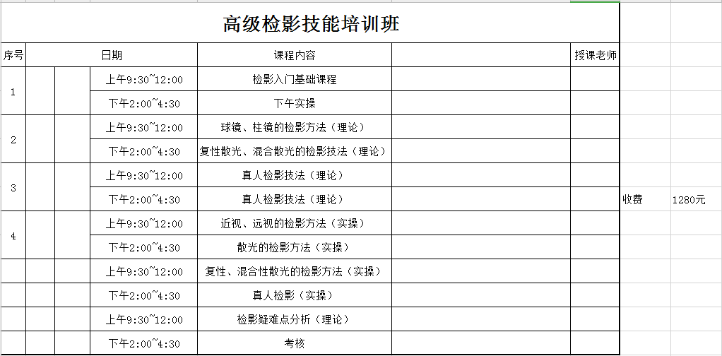 眼視光技術(shù)高級(jí)研修班可分模塊報(bào)名學(xué)習(xí)了?。?！