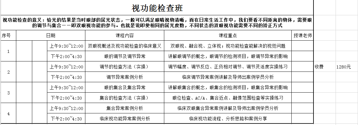 眼視光技術(shù)高級(jí)研修班可分模塊報(bào)名學(xué)習(xí)了?。?！