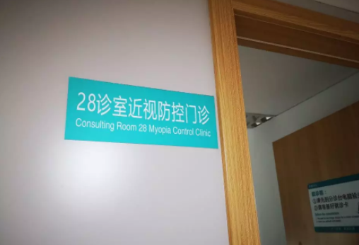 創(chuàng)新視光門診模式，加強(qiáng)全程防控：溫醫(yī)大眼視光醫(yī)院專門開設(shè)近視防控門診
