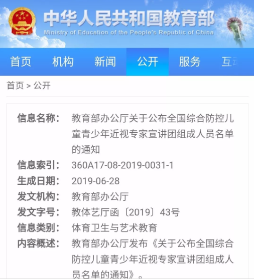 教育部辦公廳公布全國(guó)綜合控兒童青少年近視專家宣講團(tuán)組成人員名單