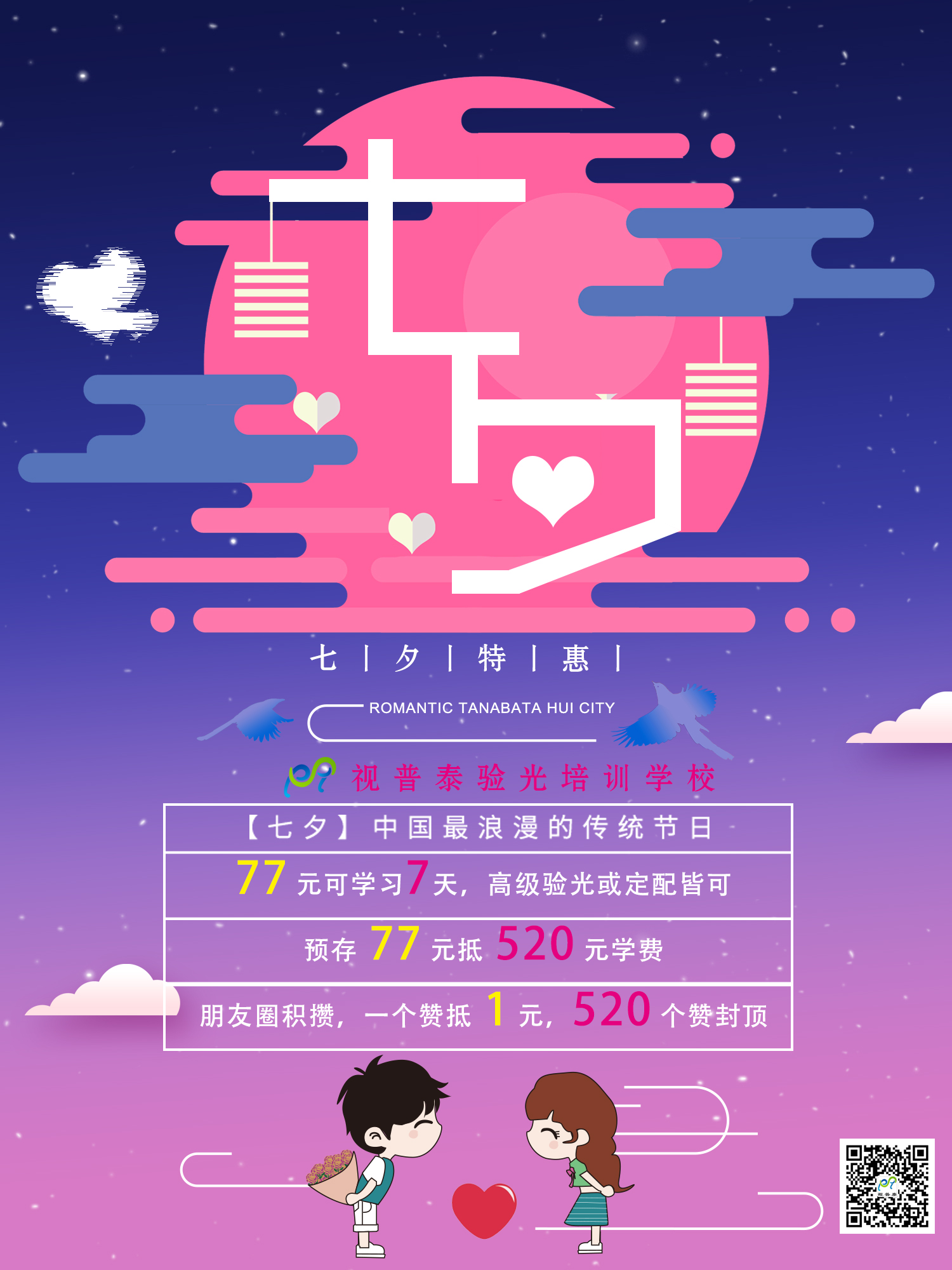 七夕約惠，一切都是為了愛?。?！