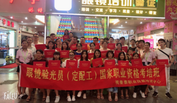 視普泰第八屆驗光定配考證培訓技能精修班學員畢業(yè)啦！?。? width=