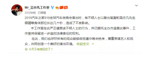 激光筆對(duì)眼睛危害大，吳亦凡方回應(yīng)被激光筆惡意照射：保留追責(zé)權(quán)利