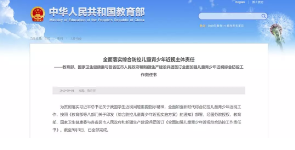 落實(shí)責(zé)任！教育部、衛(wèi)健委與各級(jí)人民政府簽訂兒童青少年近視綜合防控責(zé)任書