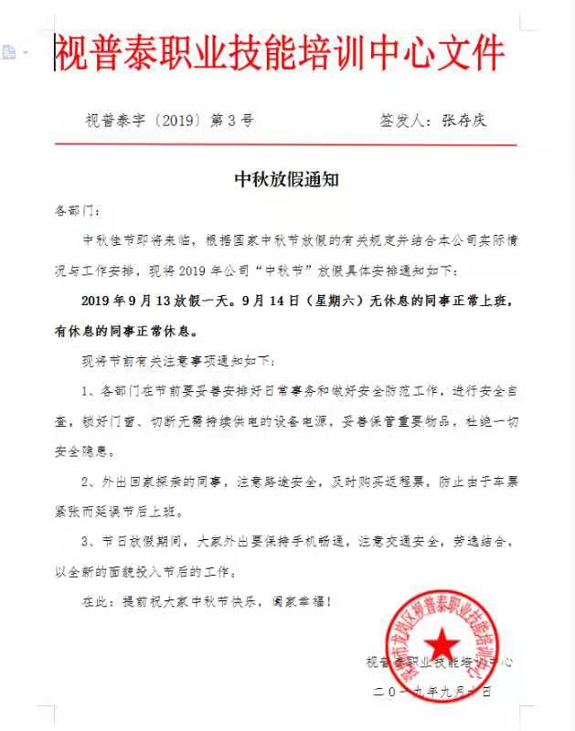 視普泰眼鏡培訓(xùn)祝您中秋快樂，闔家歡樂，月圓人團圓?。?！