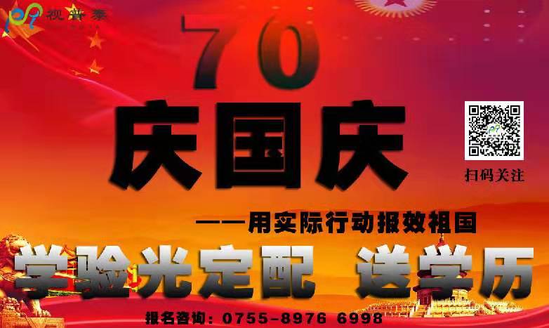 視普泰眼鏡培訓(xùn)國慶放假通知?。。? width=