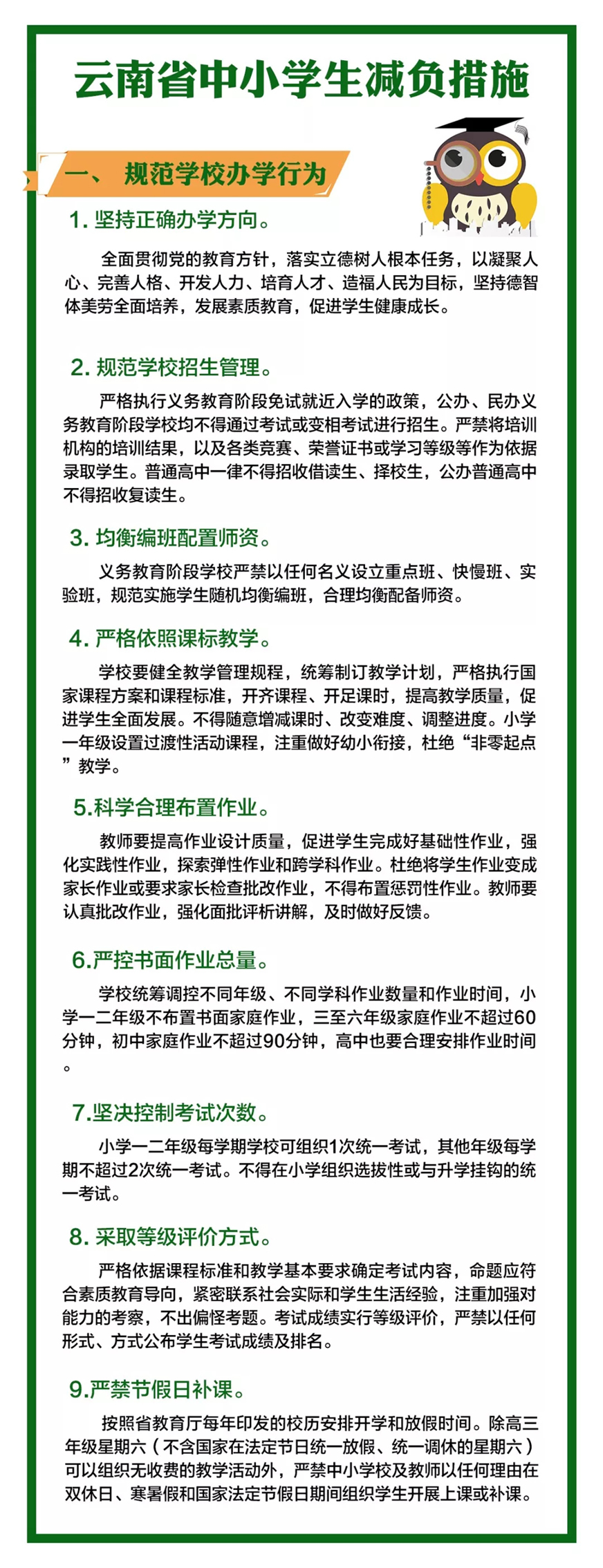 云南9部門聯(lián)合出手為中小學(xué)生減負(fù)，少玩手機(jī)多運(yùn)動