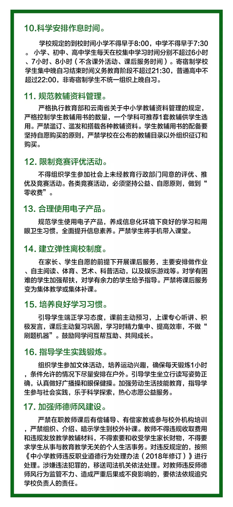 云南9部門聯(lián)合出手為中小學(xué)生減負(fù)，少玩手機(jī)多運(yùn)動