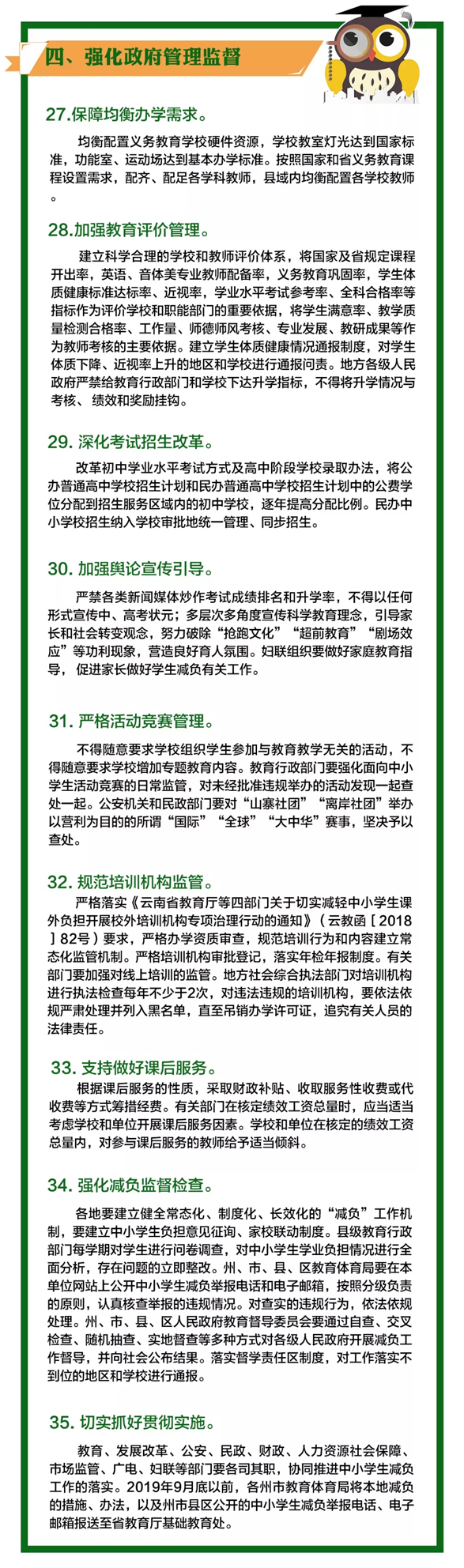 云南9部門聯(lián)合出手為中小學(xué)生減負(fù)，少玩手機(jī)多運(yùn)動
