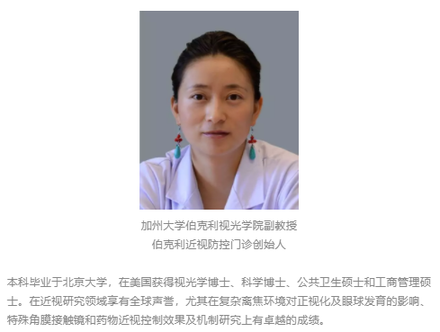 加州大學(xué)伯克利視光學(xué)院劉悅教授：阿托品能成為近視控制的倚天劍嗎？