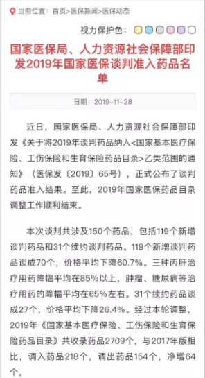 2019年醫(yī)保談判藥品目錄正式公布，眼科5大談判藥品將成“平民價(jià)”