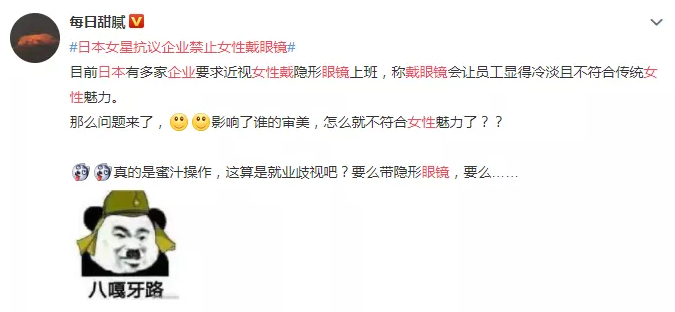 都2019年了，為什么日本女性還沒有實(shí)現(xiàn)“眼鏡自由”？