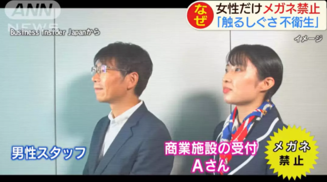 都2019年了，為什么日本女性還沒有實(shí)現(xiàn)“眼鏡自由”？