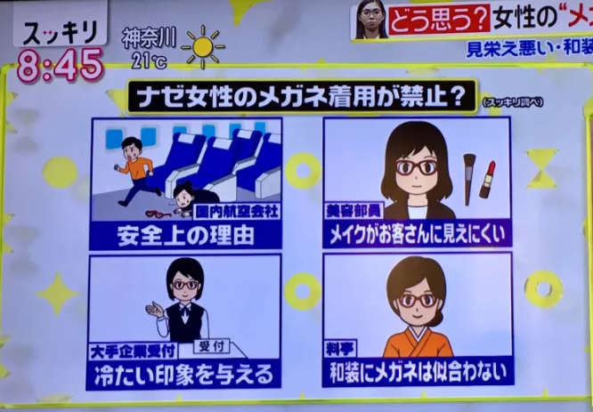 都2019年了，為什么日本女性還沒有實(shí)現(xiàn)“眼鏡自由”？