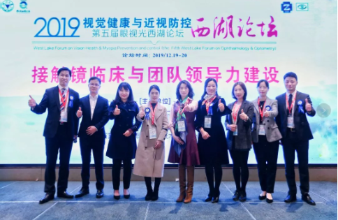 見證堅(jiān)持的力量：2019視覺健康與近視防控西湖論壇閉幕