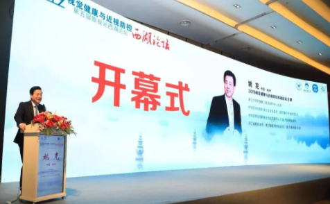 見證堅(jiān)持的力量：2019視覺健康與近視防控西湖論壇閉幕